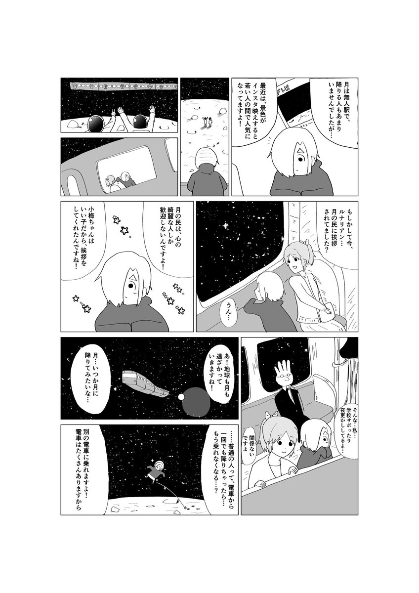 ウサミン星に行こう(1/4) 