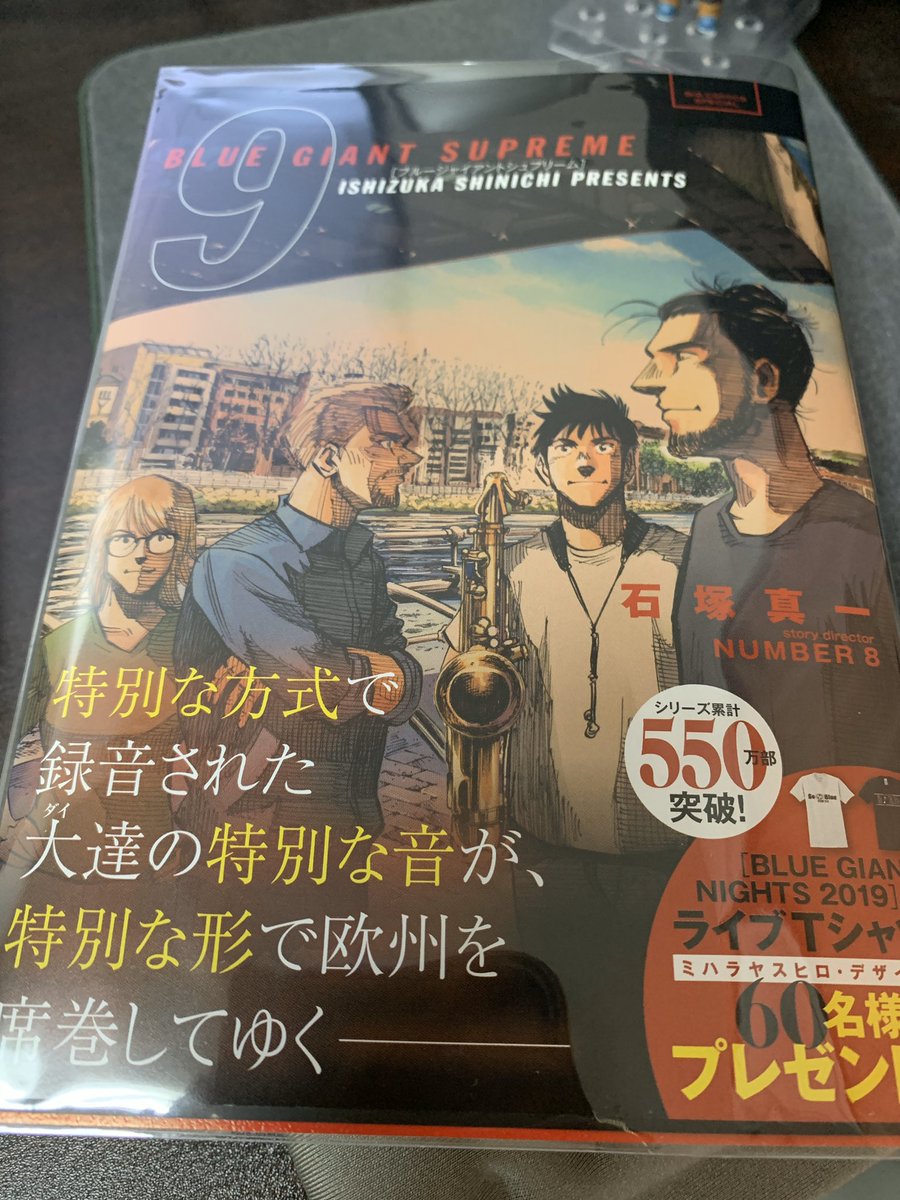 日本百合学会 にほんゆりがっかい على تويتر Blue Giant Supremeの9巻読み終わったけど 9巻も最高に面白かったな すごく良いところで終わったので10巻が待ち遠しい