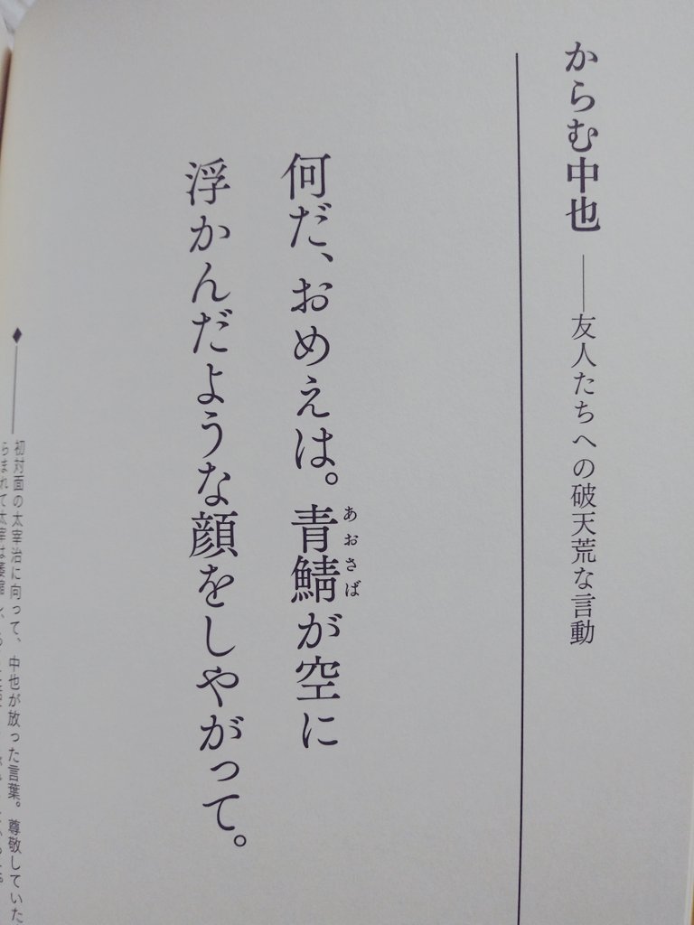 中原中也は詩が有名だが 暴言シリーズもエモいという話 会社辞めるときに使いたい 四枚目で急にレベルが下がる Togetter