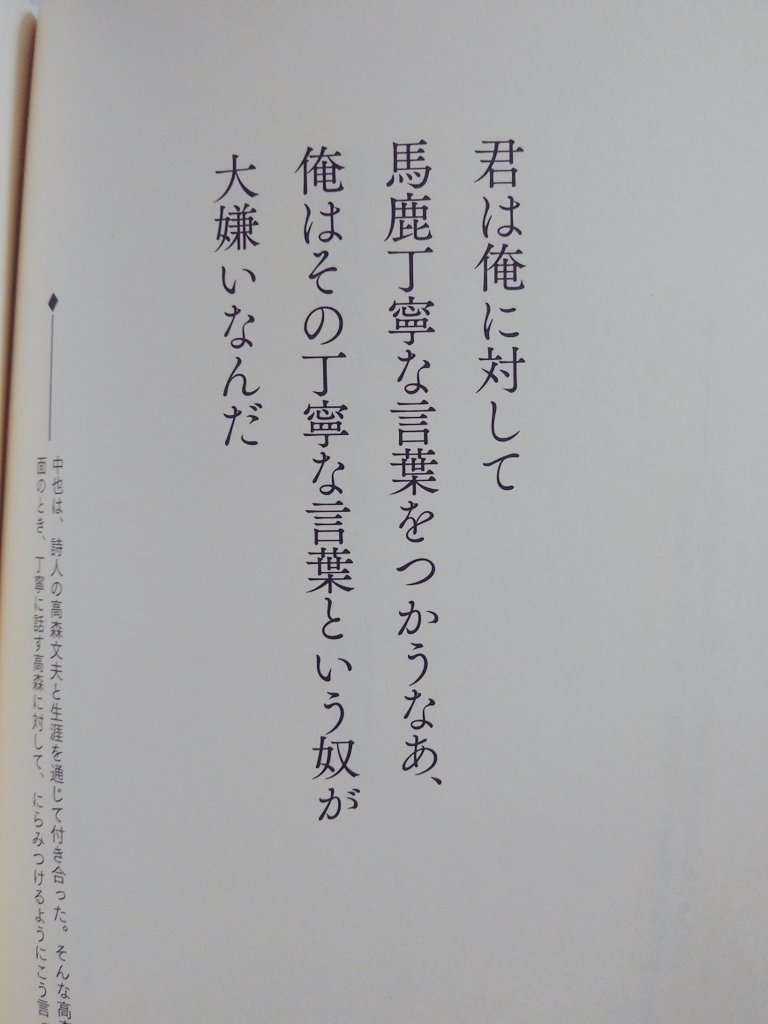 中原中也は詩が有名だが 暴言シリーズもエモいという話 会社辞めるときに使いたい 四枚目で急にレベルが下がる Togetter