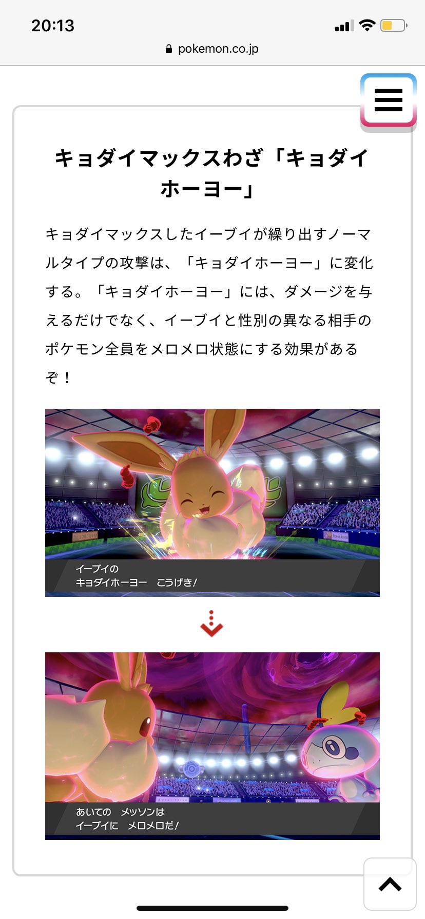 Jon Sur Twitter もしキョダイマックスイーブイに実用性があるなら全員メロメロとか恐ろしいからイーブイ対策のために厳選する時にオス を狙うとかありそう イーブイのオスはメスの7倍の確率で出る T Co Qlaly5iwfp Twitter