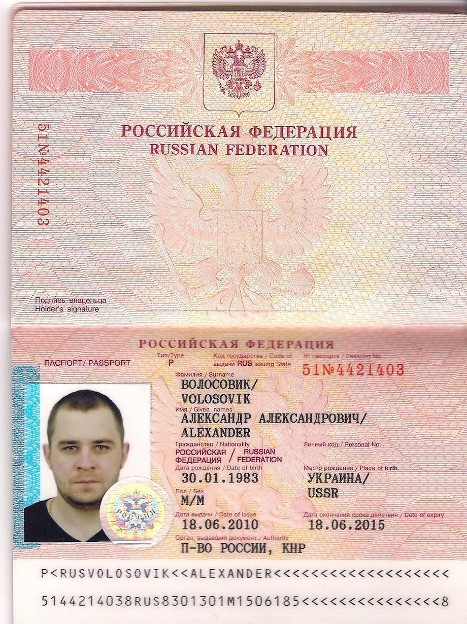 Русский паспорт
