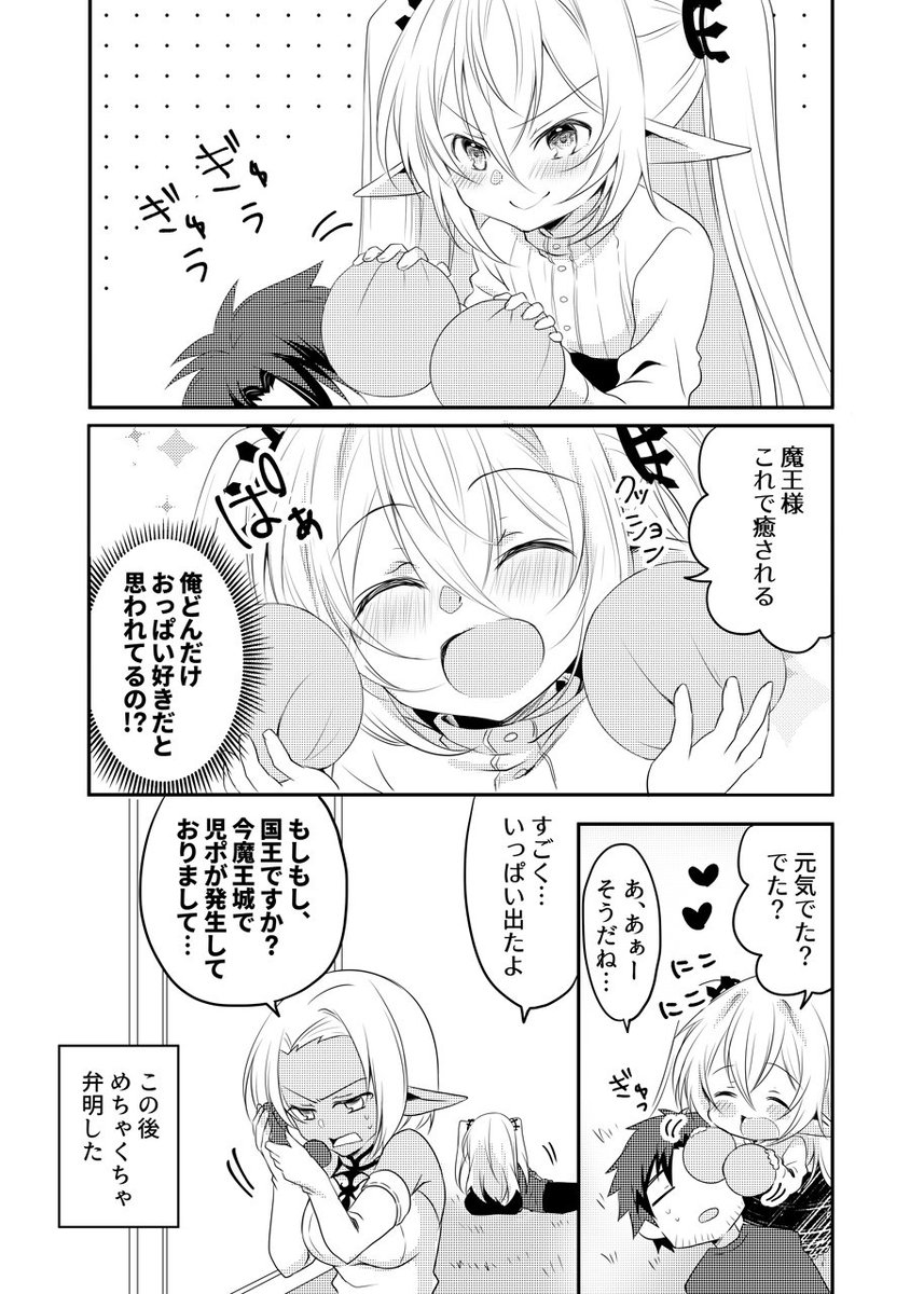 魔王様に愛されたいホムンクルスちゃんの話 