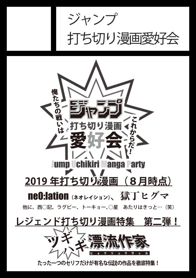 しまじゅん ジャンプ打ち切り漫画愛好会 Twitterissa 改めまして コミックマーケットc97にて ジャンプ打ち切り漫画研究本第07号 頒布します 三日目 12 30月曜日 南ム39aになります どうぞよろしくお願いします 今回の内容はツリーを参照してくださいね