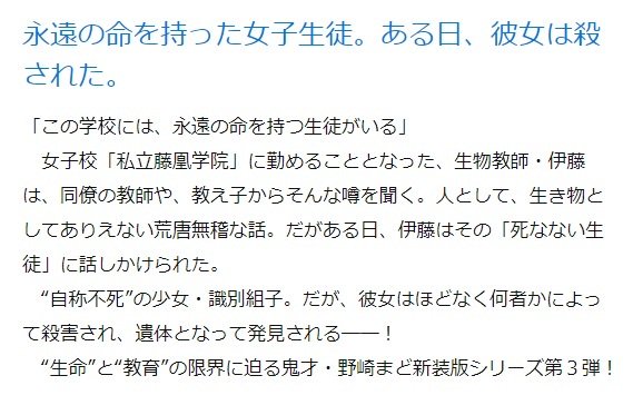 Twitter 上的 メディアワークス文庫 好評発売中 死なない生徒殺人事件 識別組子とさまよえる不死 新装版 著 野崎まど 永遠の命を持った女子生徒 ある日 彼女は殺された T Co Deyjkddzmk メディアワークス文庫 T Co