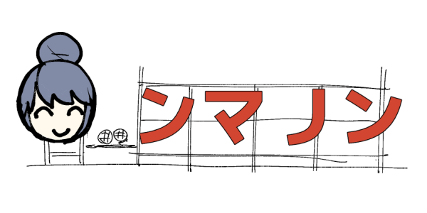 シマリン 