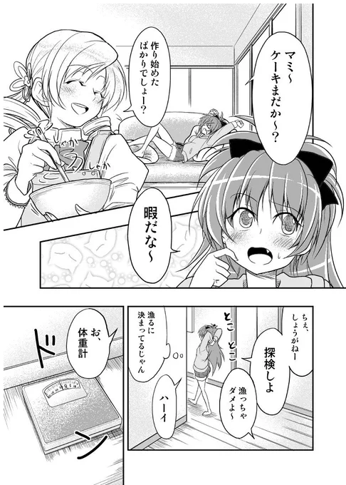 #いいおしりの日【まどマギ】昔、杏子の尻を叩くために書いた漫画 1/6 