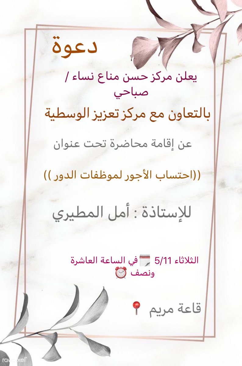 للتذكير: المحاضره غدا حياكم الله💐
