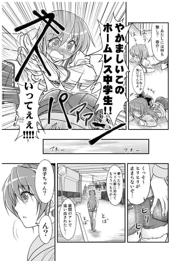 さとうユーキ いいおしりの日 まどマギ 昔 杏子の尻を叩くために書いた漫画 4 6