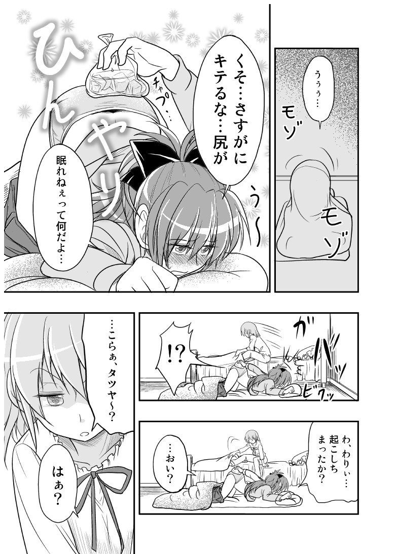 さとうユーキ 例大祭あ18ab いいおしりの日 まどマギ 昔 杏子の尻を叩くために書いた漫画 5 6 さとうユーキ 例大祭あ18ab いいおしりの日 まどマギ 昔 杏子の尻を叩くために書いた漫画 5 6
