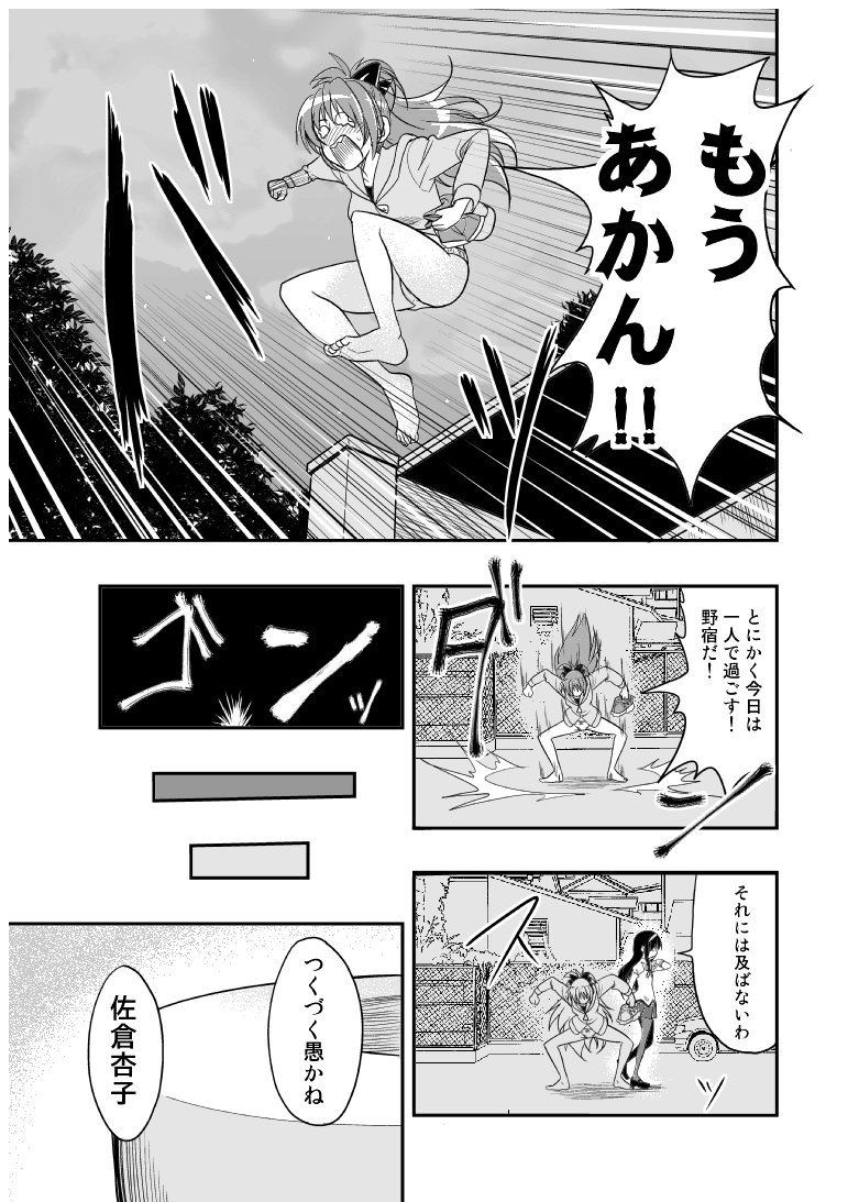 #いいおしりの日
【まどマギ】昔、杏子の尻を叩くために書いた漫画 6/6 