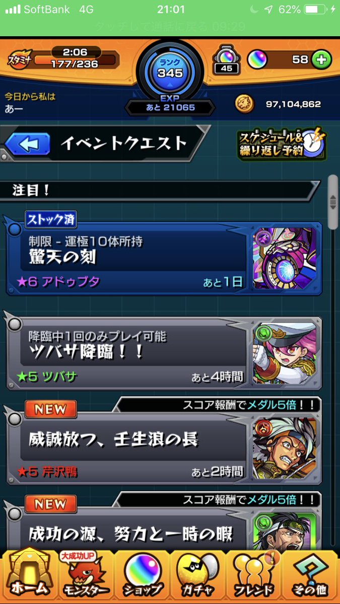 モンストクエストストック