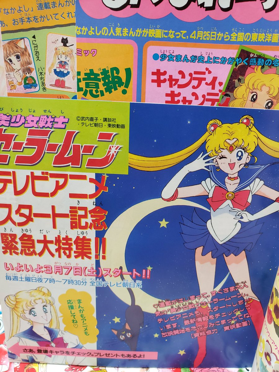 りぼん なかよし ちゃお少女マンガ誌の館 なかよし1992年4月号 先月号でセーラームーンテレビアニメ化告知して 即今月から放映って 凄い 当時は思いませんでしたが 改めてみるとハードスケジュールですね