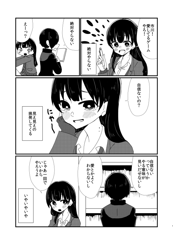 愛してるゲーム
#僕の心のヤバイやつ
#僕ヤバ 