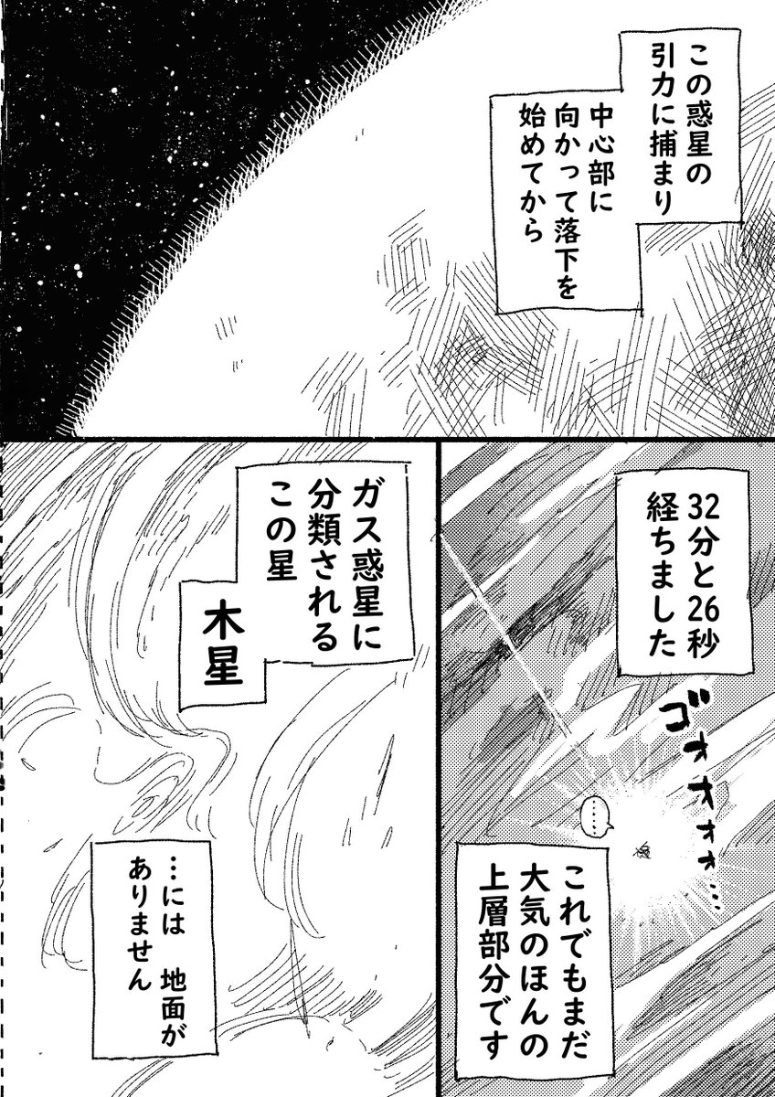 齋藤勁吾 漫画家 機械生命体がうんちく垂れ流しながら宇宙の星々を旅するお話