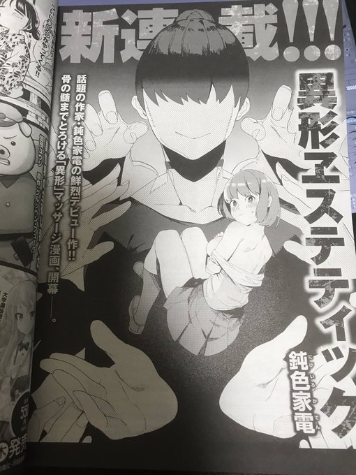 そういうわけでフラッパーで連載が始まります。
初投稿です
よろしくお願い致します 