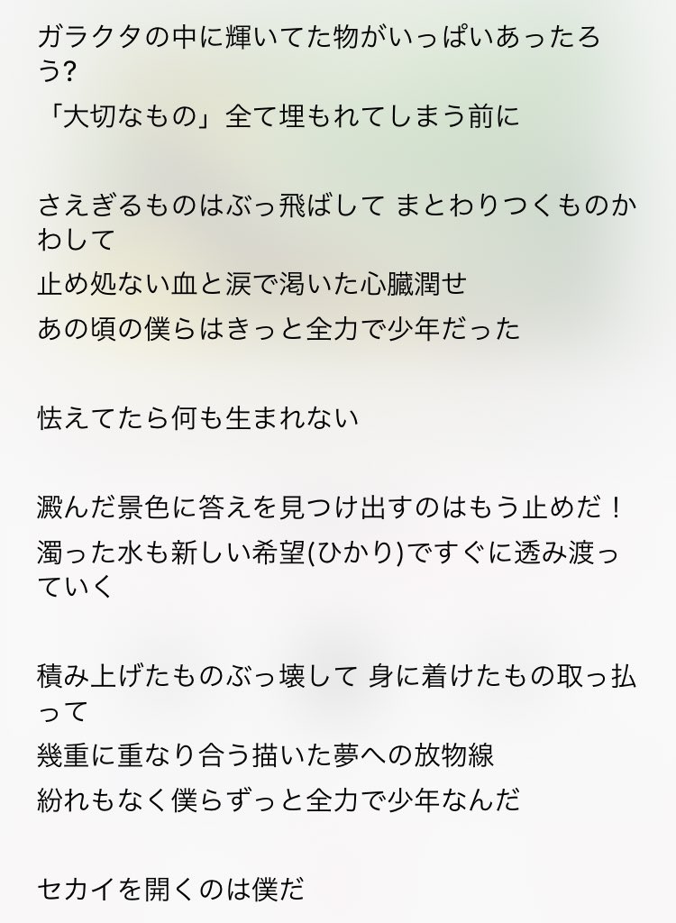 同じ歩幅で歩いて いやもう待って あの 全力少年がハロハピで塗り替えられるなんて 誰が想像した 試されてまでここ ハロハピ にいることを決めたのに 仕方ないと呟いてたって奥沢さんでしょ あの頃の僕らはきっと全力で少年だった って 大人に