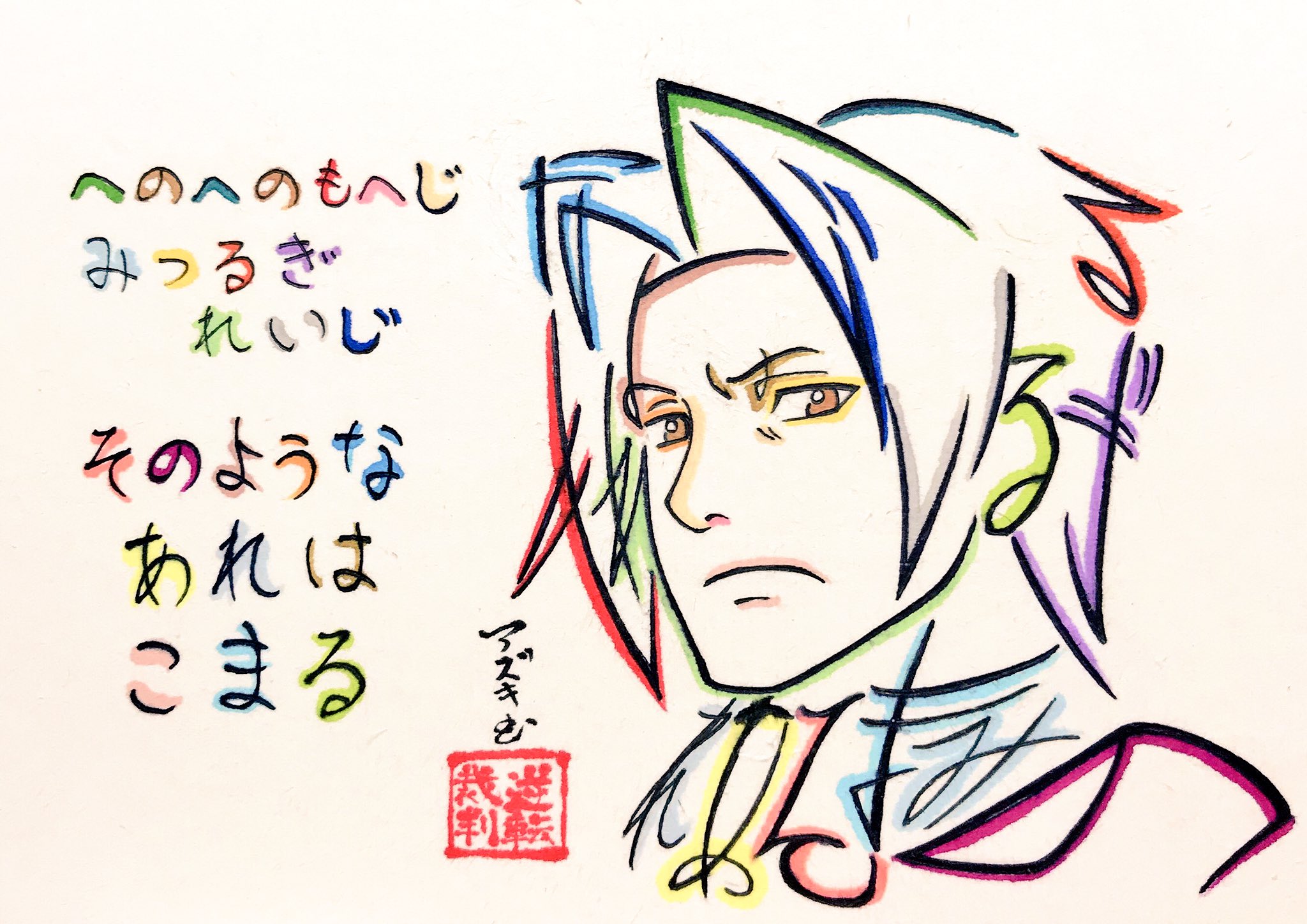 スエカネクミコ　御剣怜侍　直筆イラスト　サインミニ色紙　キャラデザ　逆転裁判 スエカネクミコ 御剣怜侍 直筆イラスト サインミニ色紙