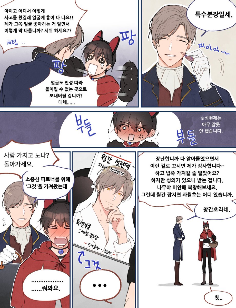 현제유진? 할로윈 뒷북? 성현제 외모 소유권 한유진에게... 」서🍑리🐝の漫画 현제유진? 할로윈 뒷북? 성현제 외모 소유권 한유진에게... 」서🍑리🐝の漫画