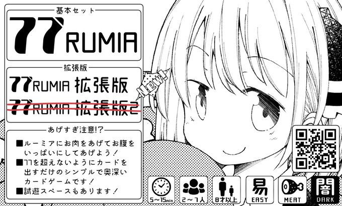ちなみに拡張の第2弾は今回のイベントでの頒布はありません。すみません。。早ければ来年の例大祭とかで出ると思いますのでお待ちください。 