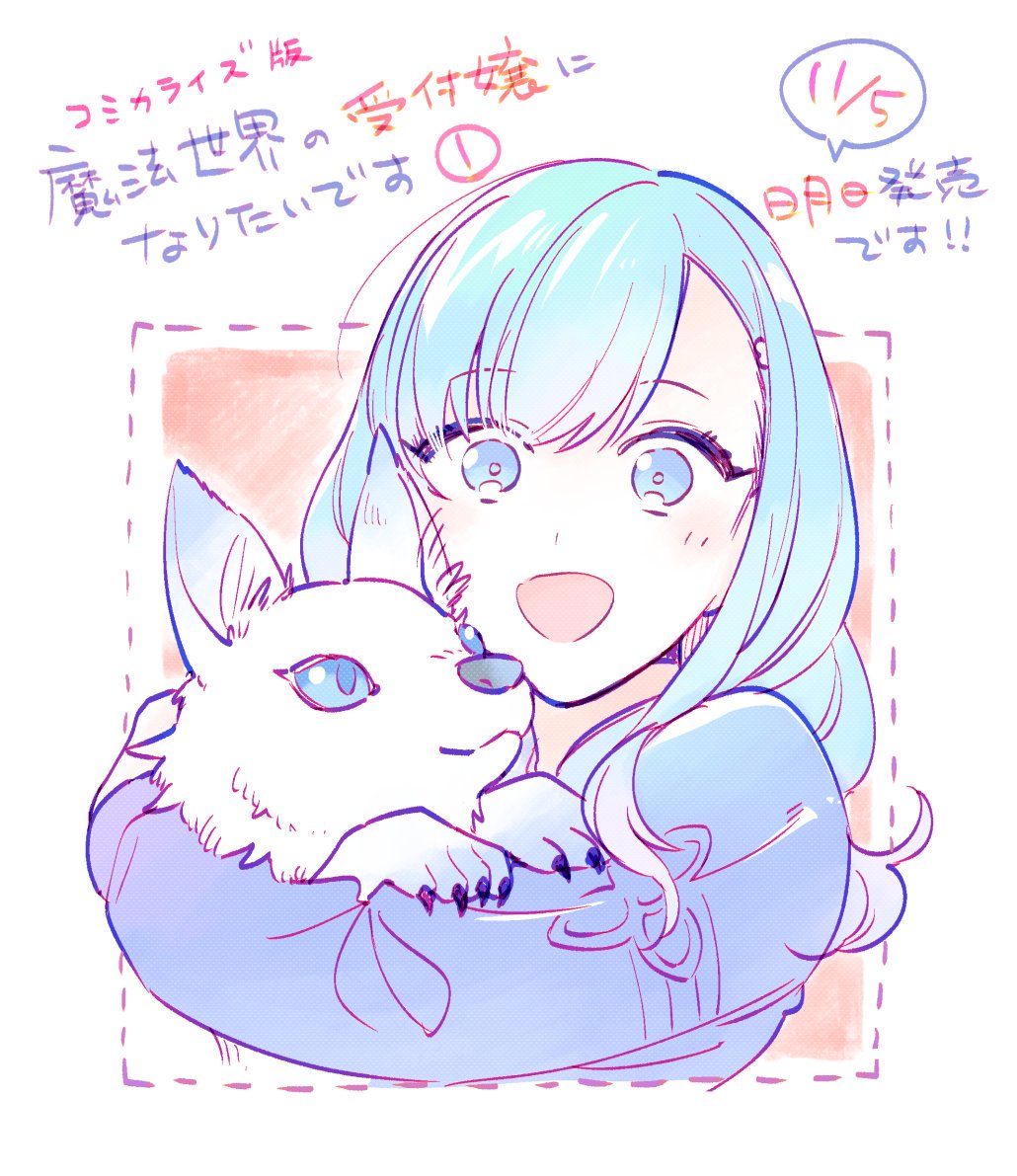 期間限定特価品 魔法世界の受付嬢になりたいです 特典イラストカード