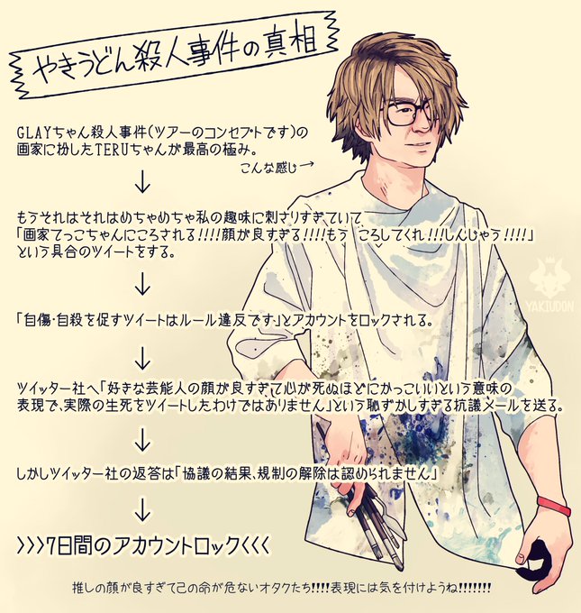 推しの顔が良すぎて死んじゃう Twitterで連呼していたらまさかのアカウント凍結 恥ずかしすぎる抗議メールを送るハメになった話 ねとらぼ