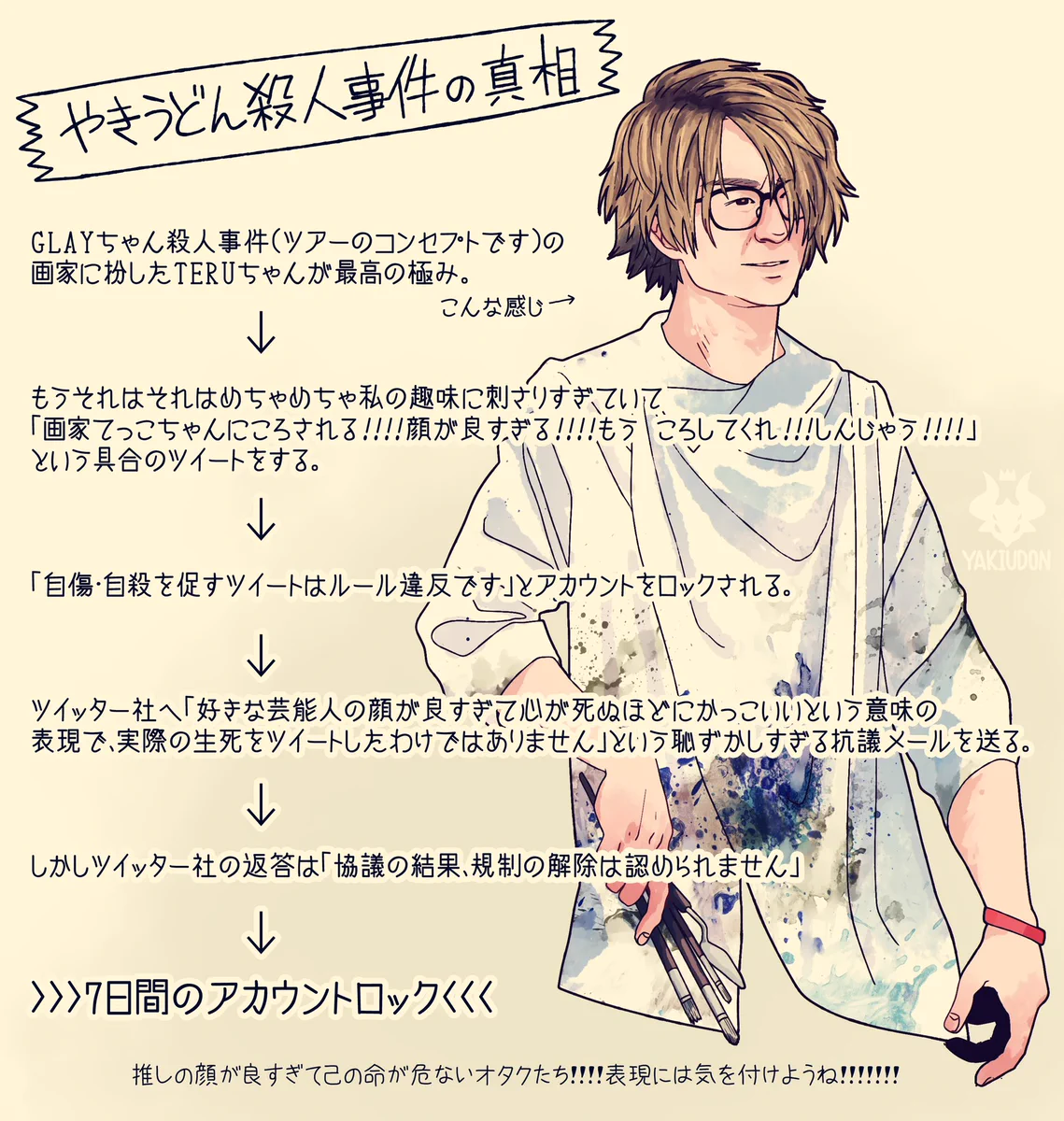 【注意喚起】推しの尊さを語ったらTwitterが規制に!？表現には気をつけよう