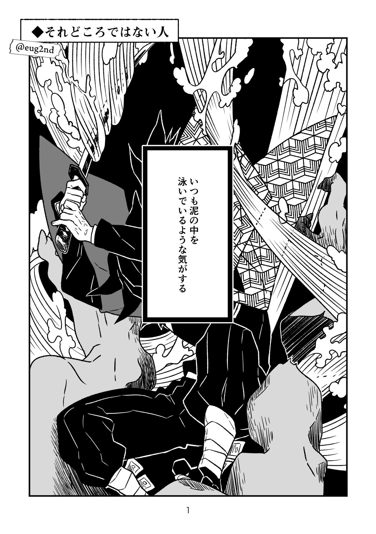 Eugenio2nd 鬼滅の刃 それどころではない人 1 5 炭治郎の手紙に返信しない冨岡義勇のはなし 続きはリプライ欄へ Eugenio2nd 鬼滅の刃 それどころではない人 1 5 炭治郎の手紙に返信しない冨岡義勇のはなし 続きはリプライ欄へ