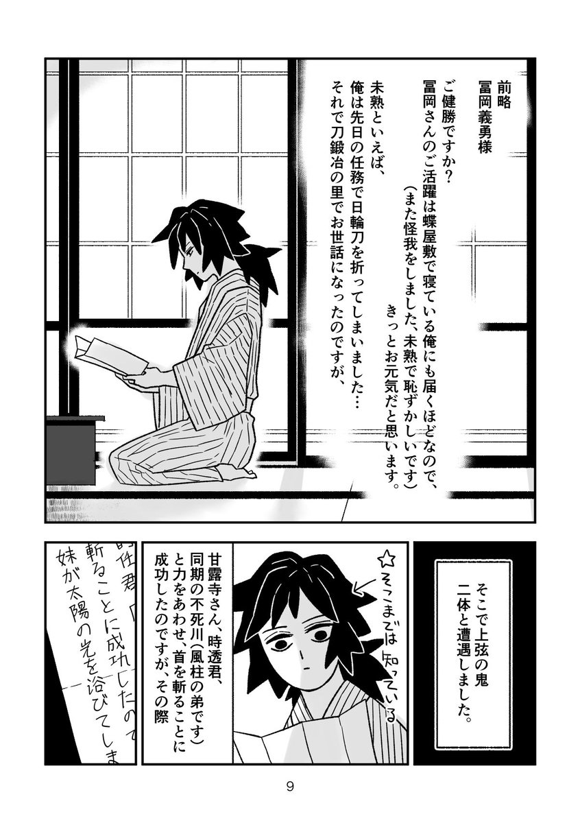 【鬼滅の刃】それどころではない人(3/5) 