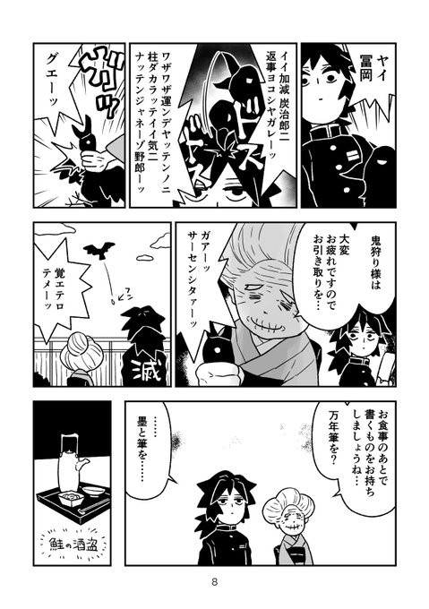 鬼滅の刃】それどころではない人（3/5） | eugenio2nd さんの
