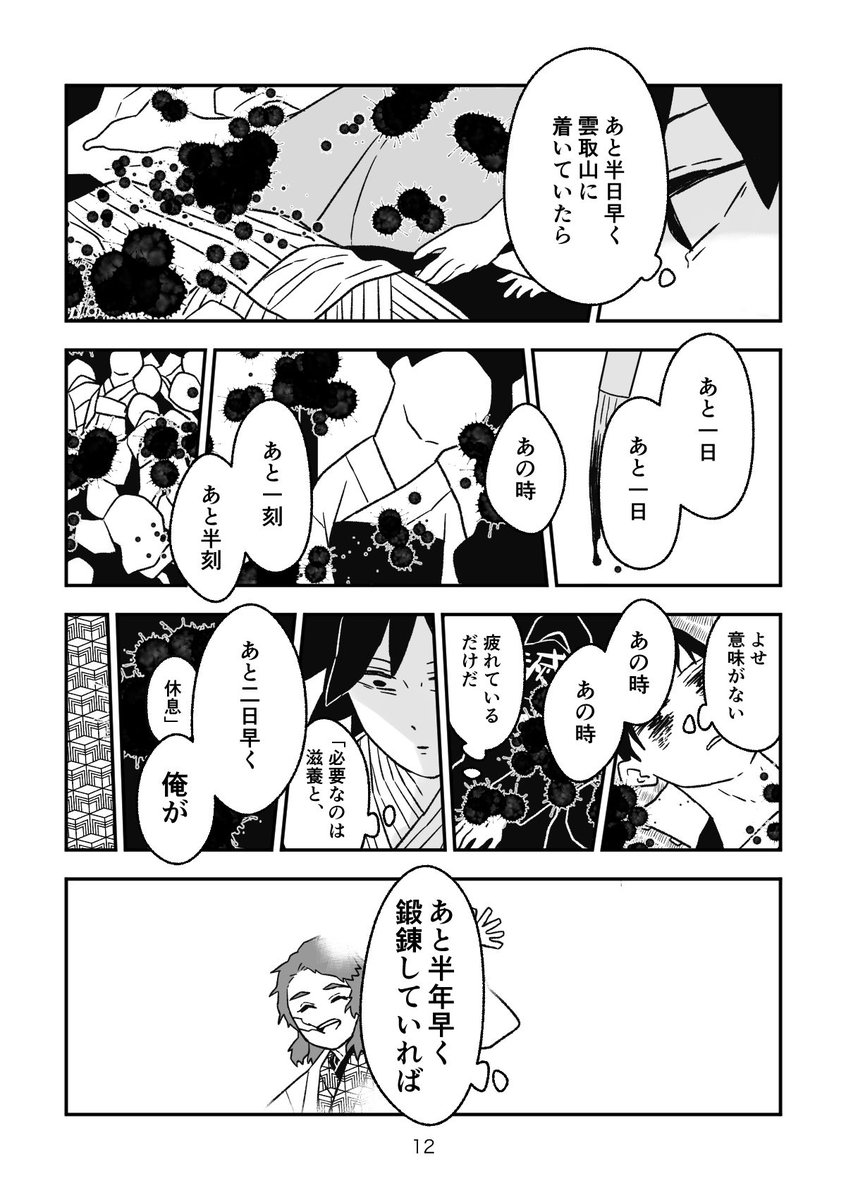 【鬼滅の刃】それどころではない人(4/5) 