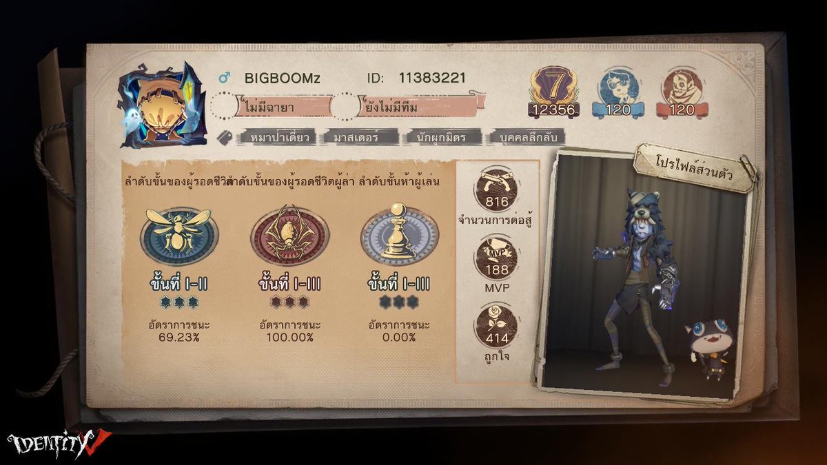 ฉันกำลังเล่น Identity V อยู่ คุณอยากเล่นหรือเปล่า