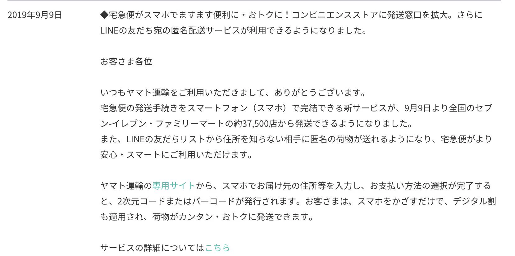 便利すぎる！ヤマト運輸『スマホで宅急便配達』