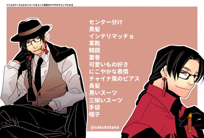 フォロワーさんからイメージもらって架空のヤクザかマフィアになるのtwitterイラスト検索結果
