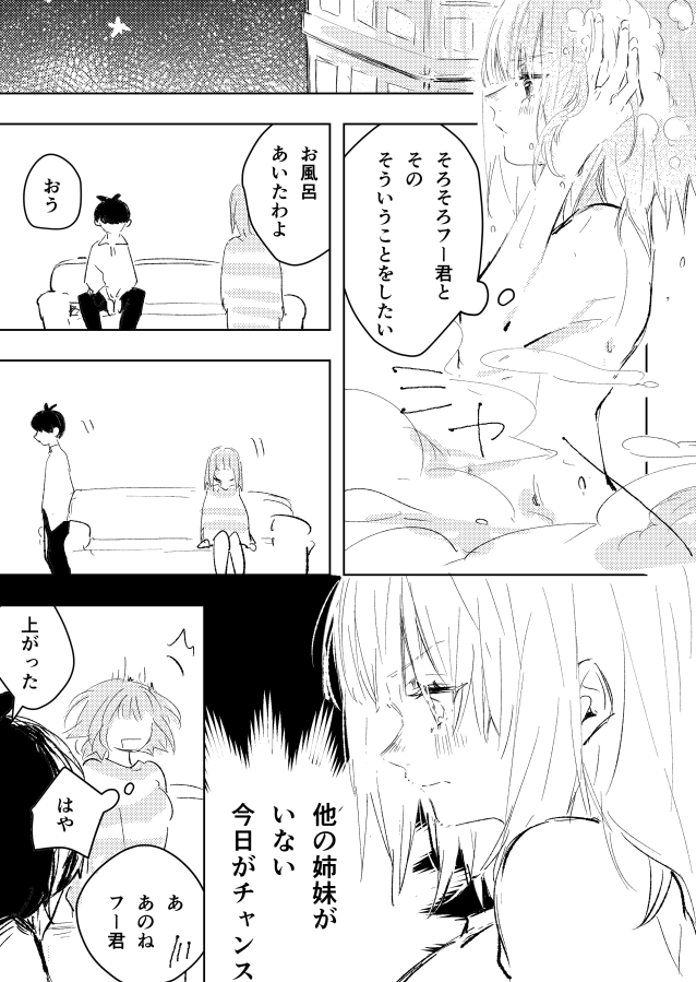 付き合ってる風二乃初夜漫画(健全)①
設定とかあまり気にせず読んでください…
#風二乃 