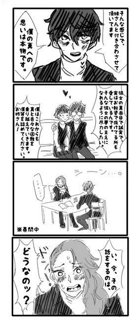 無印P5プレイしてた時にほぼ人生初って感じで描いた4コマ漫画 