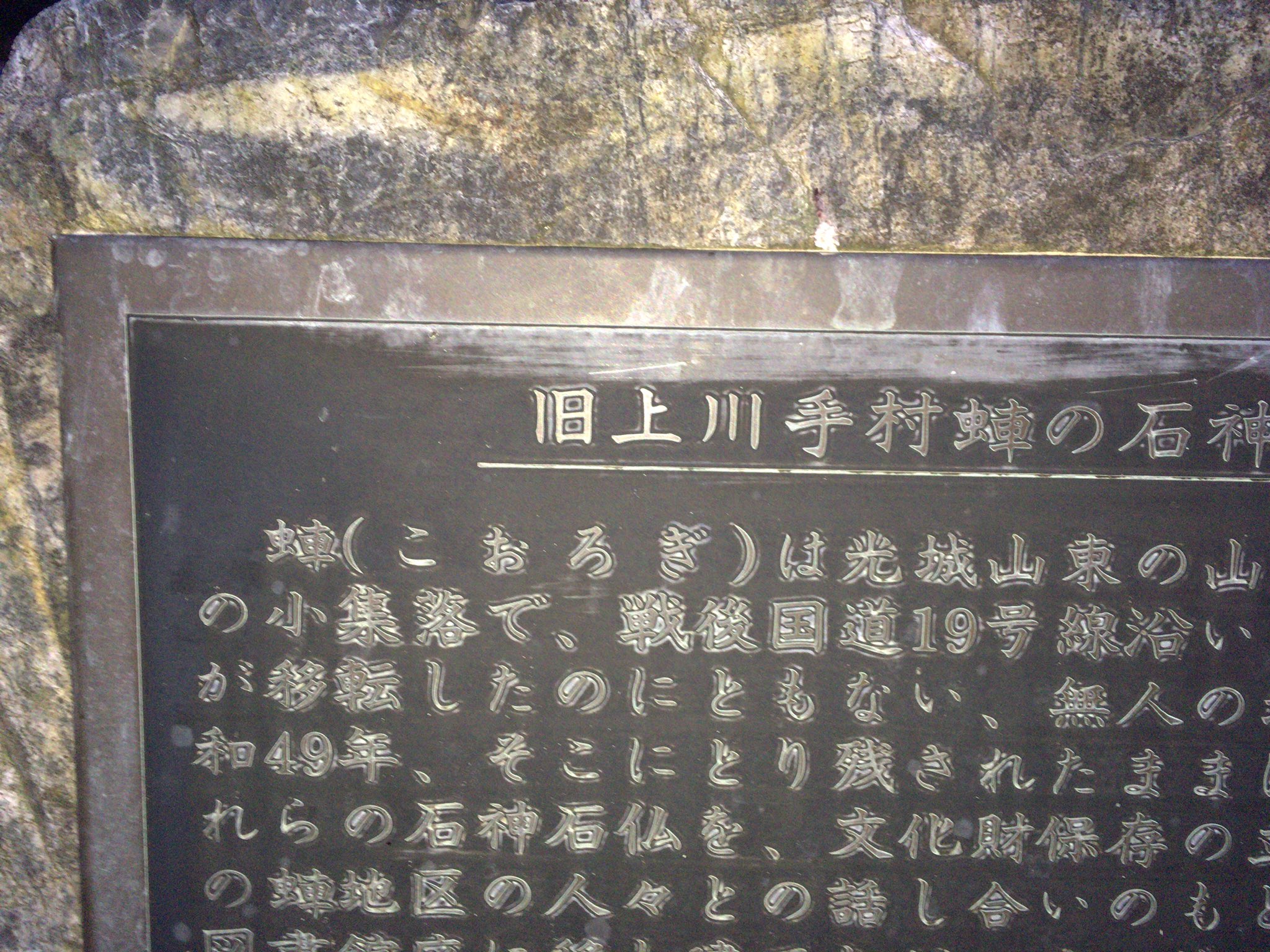 Domino 蛼 こおろぎ 長野県東筑摩郡上川手村にあった小集落だが 廃村となっている かつて村 にあった石神石仏は 安曇野市豊科郷土博物館 へ移転されており その説明書きから漢字が拾うことができた 稀少地名漢字 地名集め T Co Plcdcpm9gv