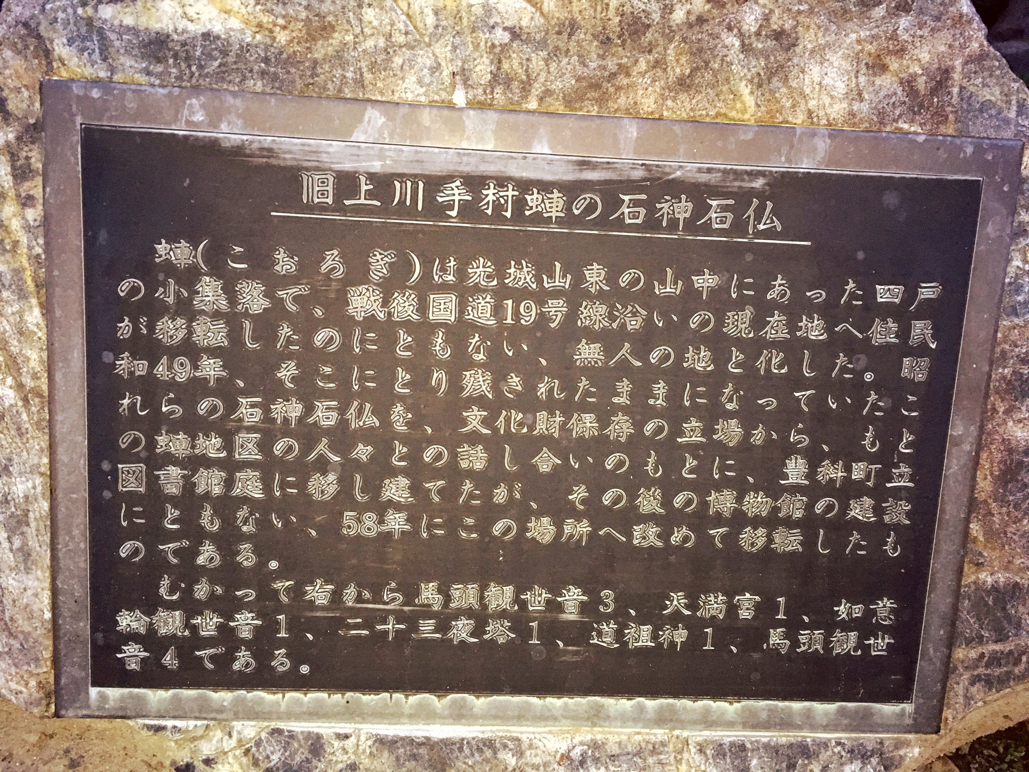 Domino 蛼 こおろぎ 長野県東筑摩郡上川手村にあった小集落だが 廃村となっている かつて村 にあった石神石仏は 安曇野市豊科郷土博物館 へ移転されており その説明書きから漢字が拾うことができた 稀少地名漢字 地名集め T Co Plcdcpm9gv