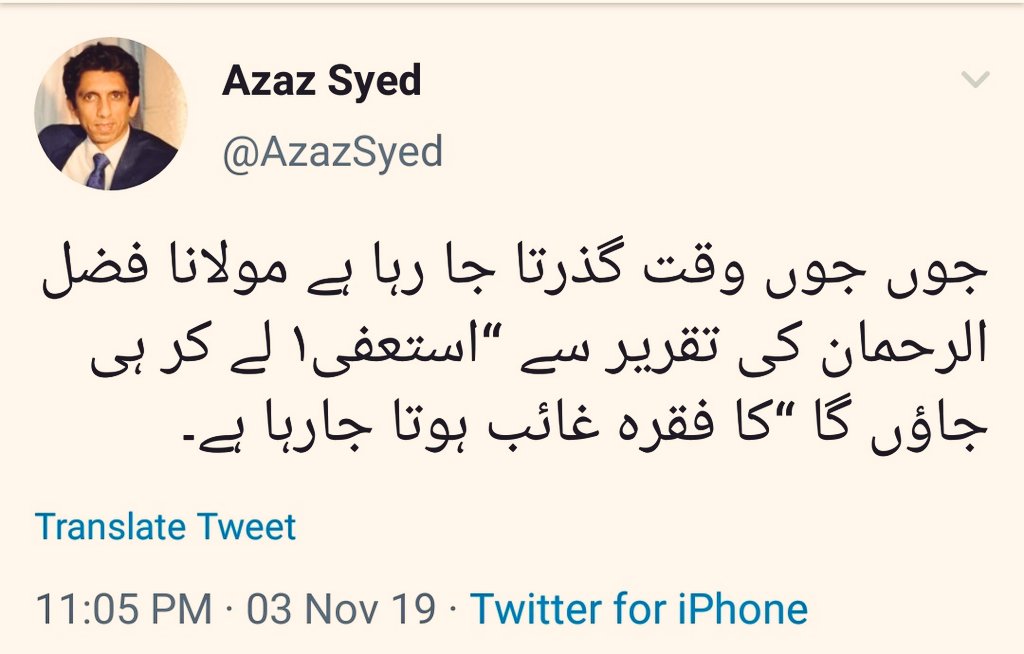 اعزاز سید مولانا فضل الرحمان کے دھرنے کے دوران انتہائی اعلیٰ قسم کی تحقیقاتی رپورٹنگ کرتے ہوئے. پھر بھی لوگ کہتے ہیں   #سڑک_چھاپ_لگتا_ہے