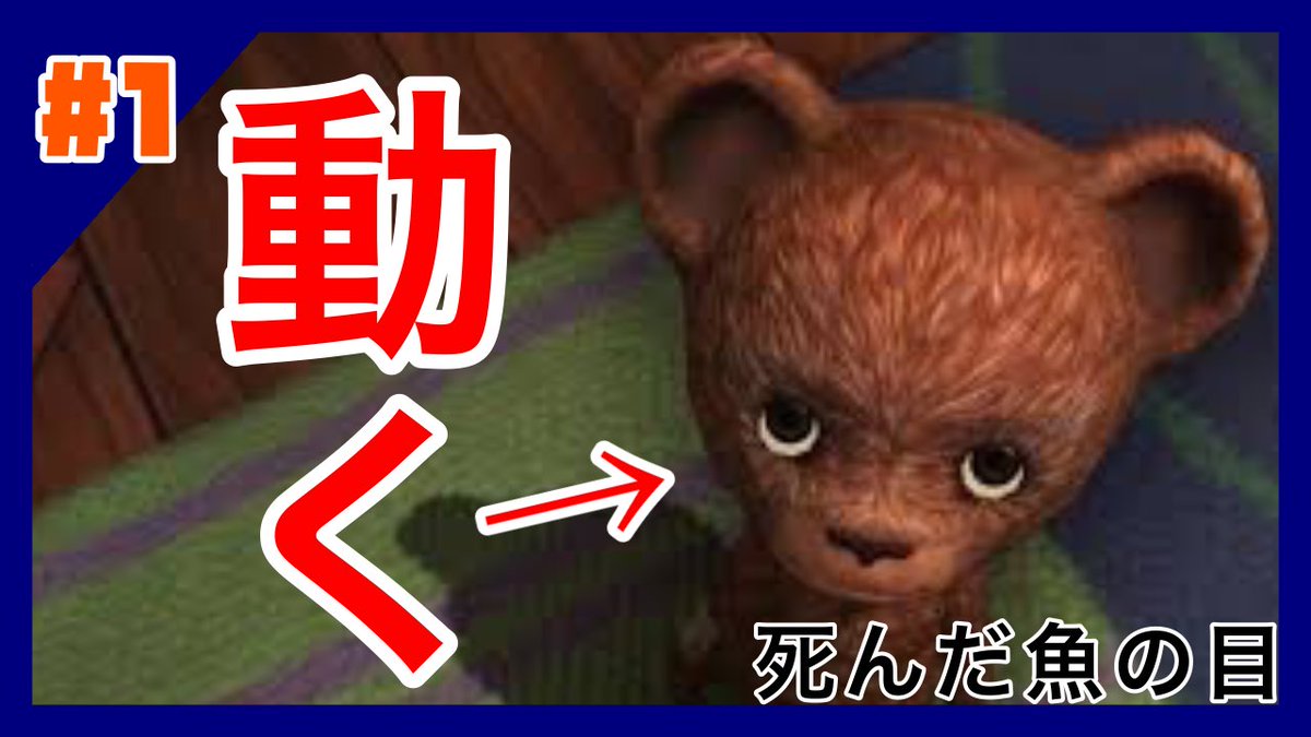 クロノス Vtuber در توییتر 動画アップしました 赤ちゃんが主人公のホラゲー やで プレゼントのクマさんがめっちゃ怖いねん みんな見てや Vtuber 目が死んでいる動くクマのぬいぐるみ 1 Among The Sleep T Co Vdwk70j1uh T Co 4qf6s61r0w