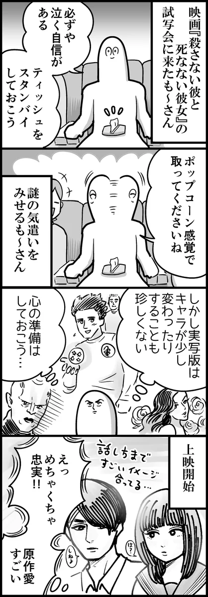 【実話】『泣ける映画を見た』はずが爆笑の事態になったwww