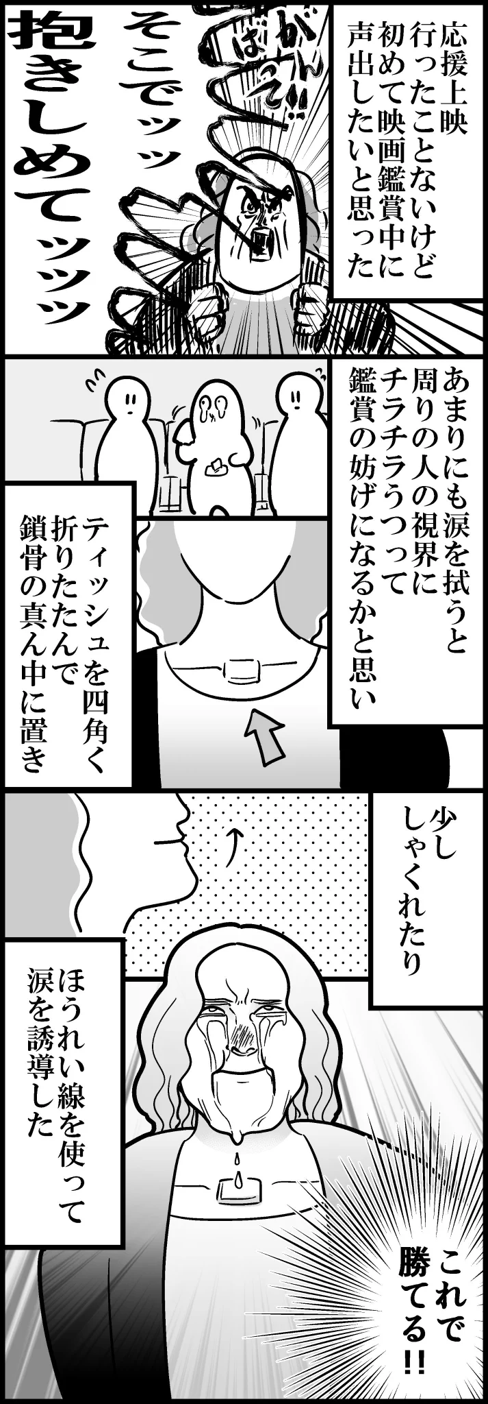 【実話】『泣ける映画を見た』はずが爆笑の事態になったwww