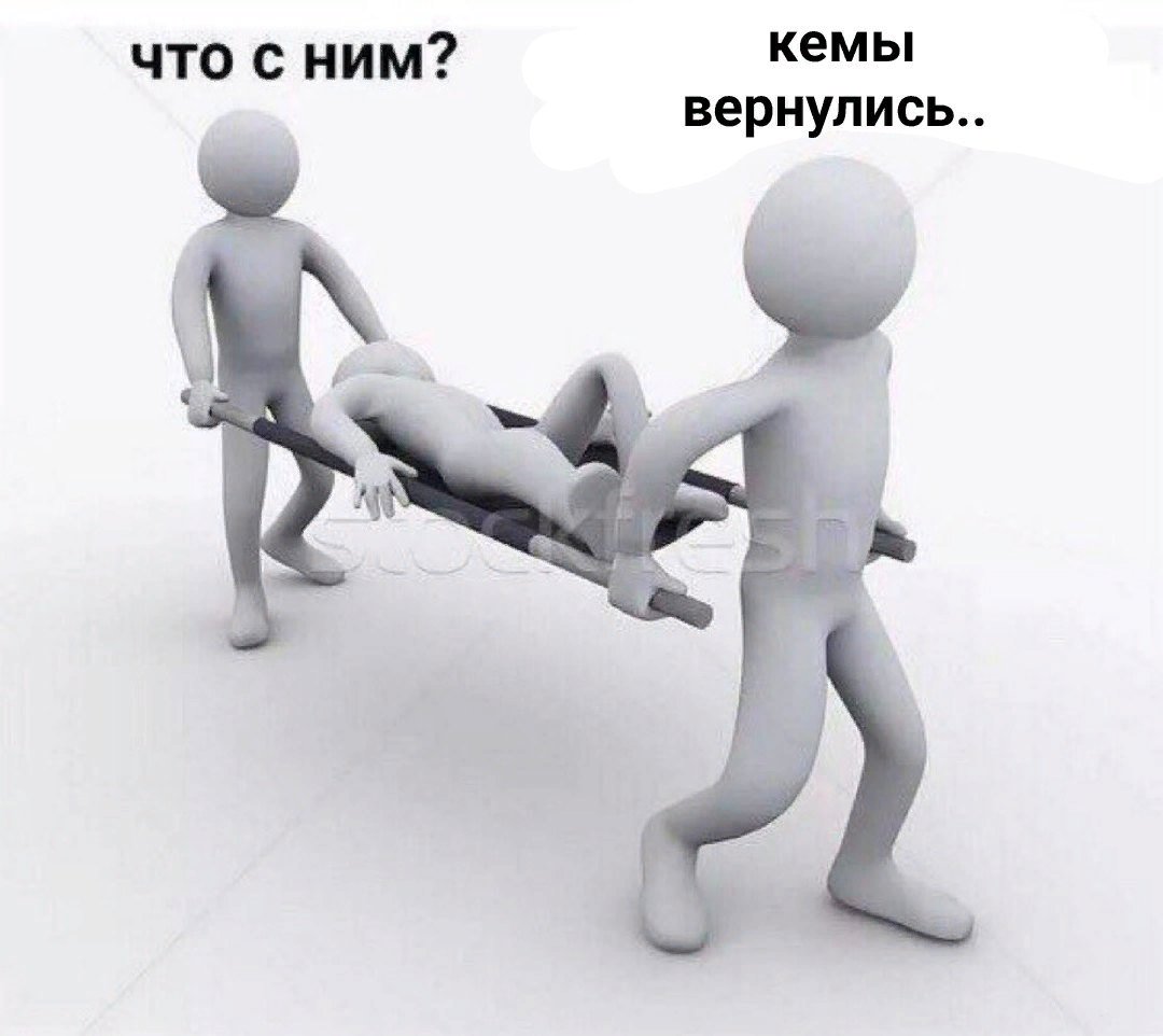 это меня на носилках несут обратно в твиттер