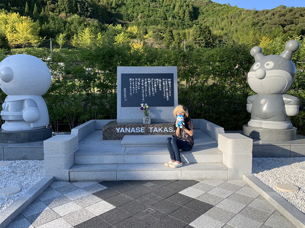 嫁タカ やなせたかし先生のお墓の前 子供達 今日一番楽しんでいたのがお墓の横にあるたくさんの石 想像力豊かな子供達はこの石でずっと遊んでいました 本当に素敵な場所 めちゃくちゃオススメ 先生と奥様はこちらで笑っていてくれているかな W 嫁タカ やなせたかし先生のお墓の前 子供達 今日一番楽しんでいたのがお墓の横にあるたくさんの石 想像力豊かな子供達はこの石でずっと遊んでいました 本当に素敵な場所 めちゃくちゃオススメ 先生と奥様はこちらで笑っていてくれているかな W