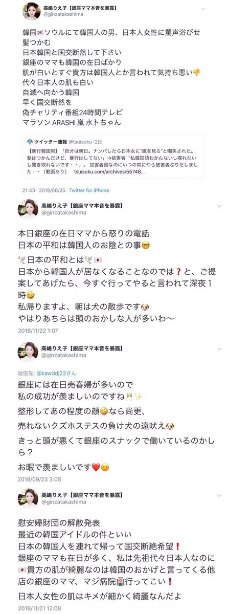 りえ子 ツイッター 高嶋