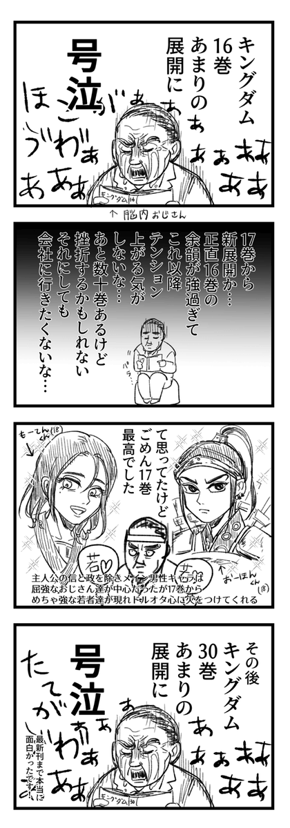 キングダム16巻～30巻を読んだ時の情緒が忙しかったので記録しておきます
15巻までは普通に読んでたんだ… 