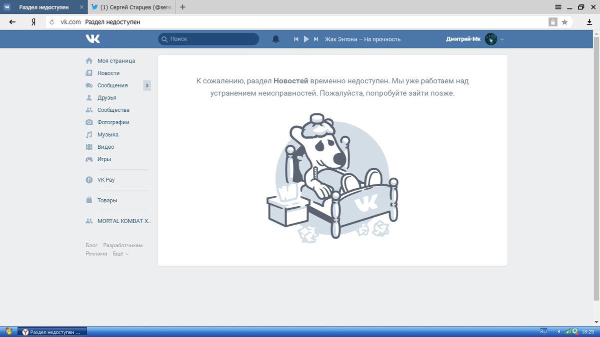 Почему не работает вк. Почему сейчас не работает. Не вк. Почему сейчас не работает. Почему не работает вк сейчас.