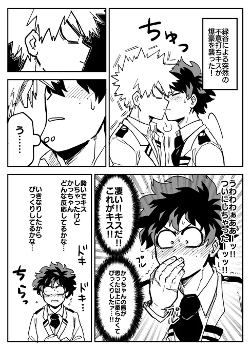 最近のでくさんの攻めっぷりなら突然キスかましてもおかしくないな....ということで付き合って初めてキスする出勝 