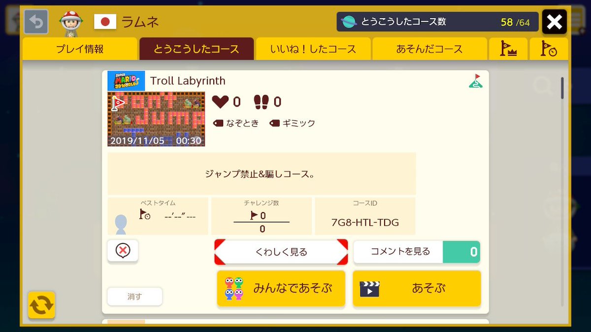 Uzivatel ラムネ Na Twitteru ジャンプ禁止の騙しコース投稿しました 騙しコースが好きな方はプレイしてみてください コースid 7g8 Htl Tdg スーパーマリオメーカー2 Supermariomaker2 Nintendoswitch