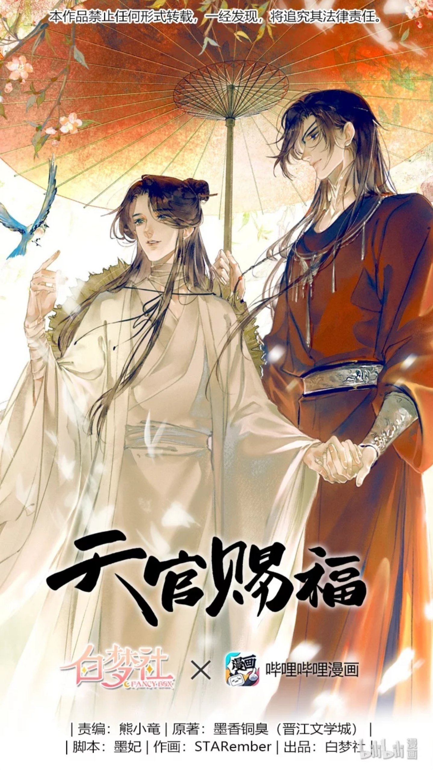 天官赐福-和訳- / X